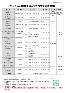 R8.7月号　日程