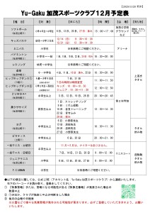 R7.12月号　日程_page-0001