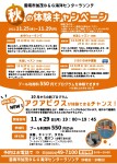プールプログラム秋の体験キャンペーン