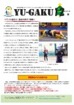 Yu-Gaku加茂スポーツクラブ会報12月号＆日程表について