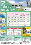 雲南市加茂B&G海洋センター　施設利用＆プールプログラムについて