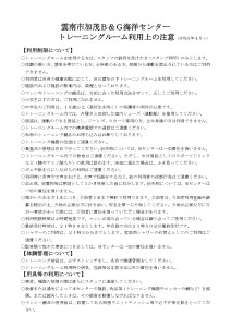 20260401利用上の注意_page-0003