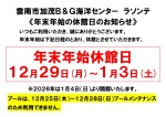 雲南市加茂Ｂ＆Ｇ海洋センターラソンテ年末年始の休館日について