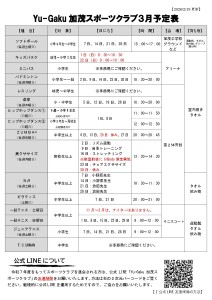 R8.３月号　日程_page-0001