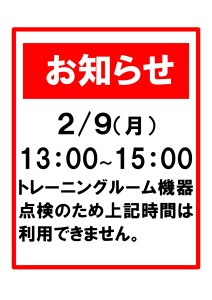 お知らせ2026.2.9_page-0001