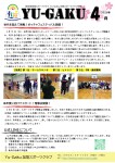 Yu-Gaku加茂スポーツクラブ令和8年4月会報&日程表